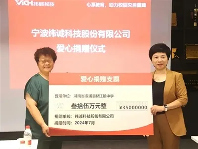 Ningbo Wichnet Technology Co., Ltd. からの心からの寄付: 湖南省喬江中学校の再建のために 350 000 人民元